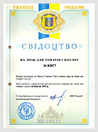 Certificate under trademark